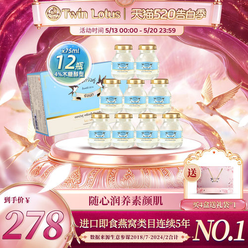 双莲燕窝即食4%高浓度75ml*12瓶