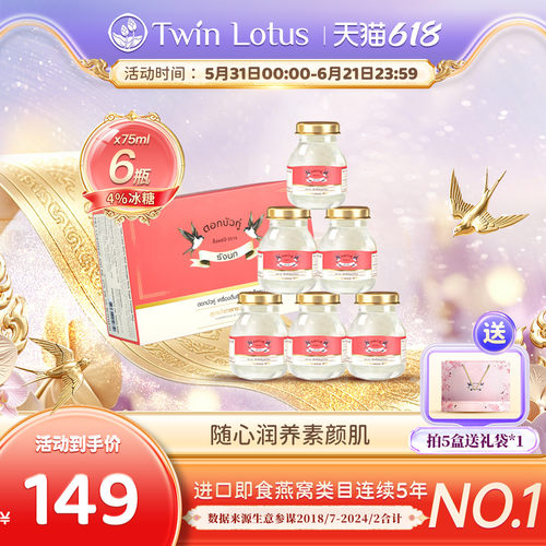 双莲燕窝冰糖4%即食75mlx6瓶