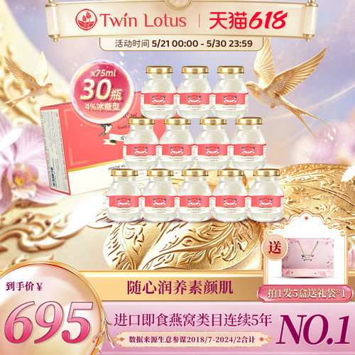双莲4%冰糖即食燕窝75ml*6瓶*5盒