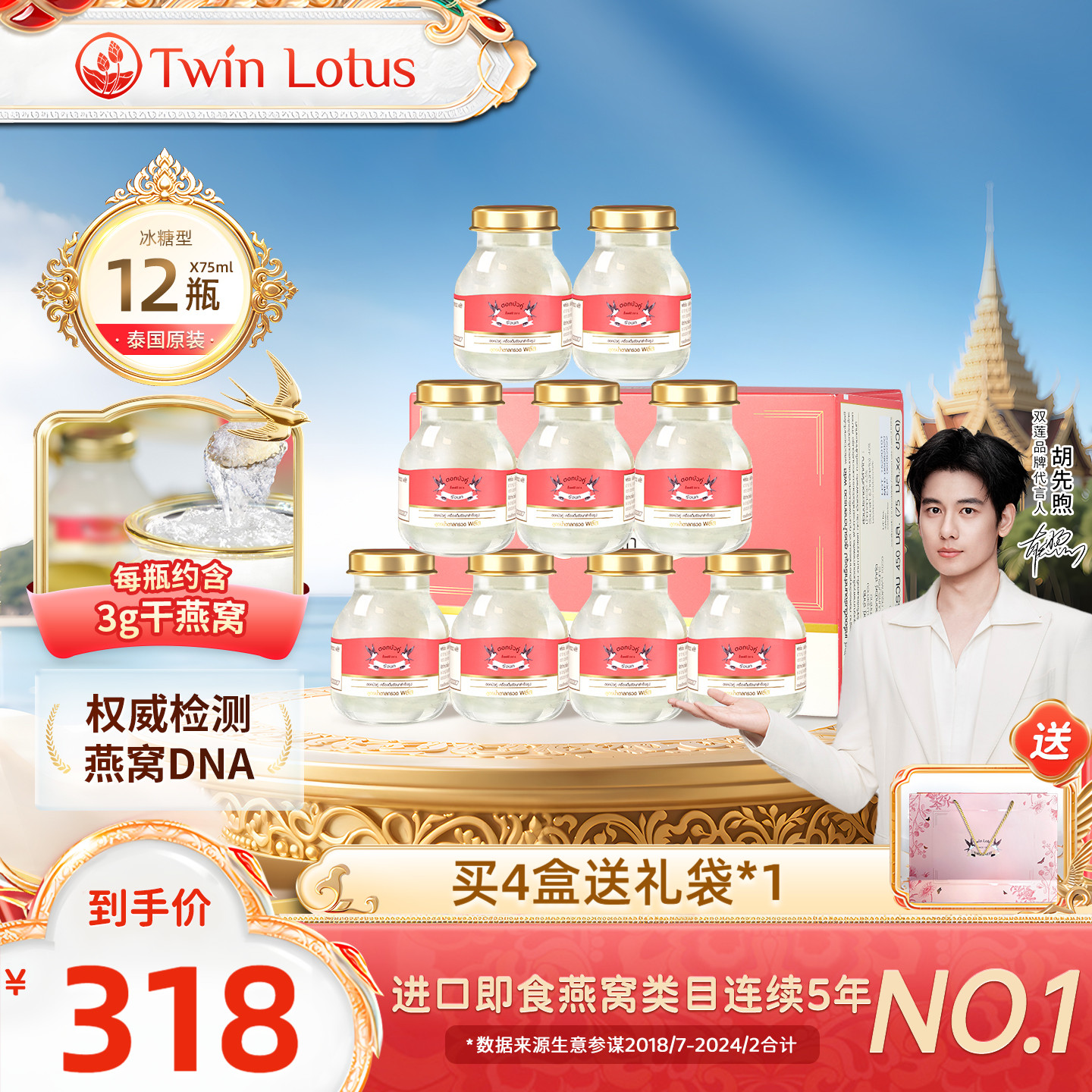 双莲4%冰糖即食燕窝75mlx12瓶