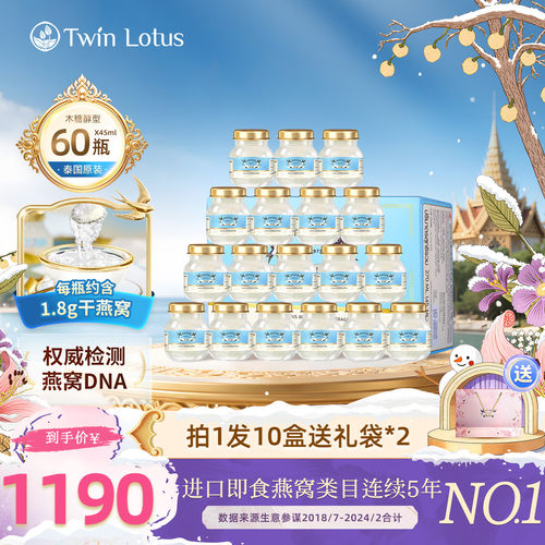 双莲4%木糖醇燕窝即食45mlx60瓶