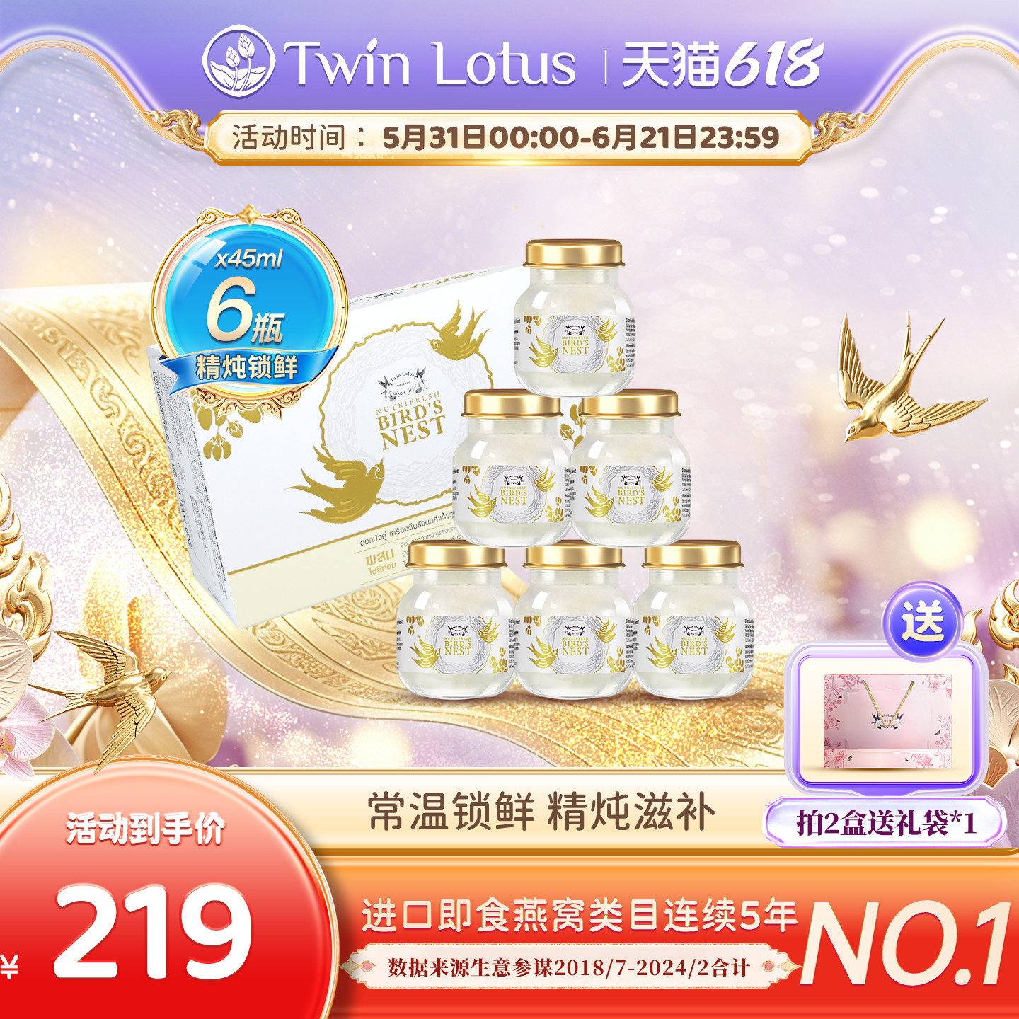 泰国双莲即养燕窝即食 孕妇木糖醇45ml*6瓶旗舰店官网正品进口