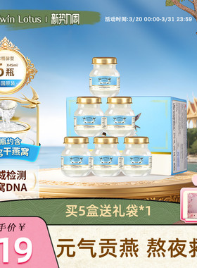 泰国进口双莲燕窝即食4%木糖醇孕妇孕期45mlx6瓶旗舰店官网正品