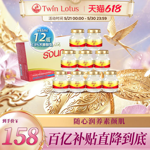 双莲木糖醇即食燕窝45mlx12瓶