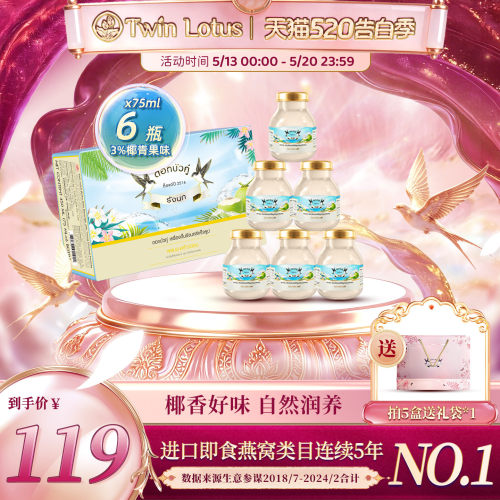 3%椰青果味即食燕窝75mlx6瓶/盒