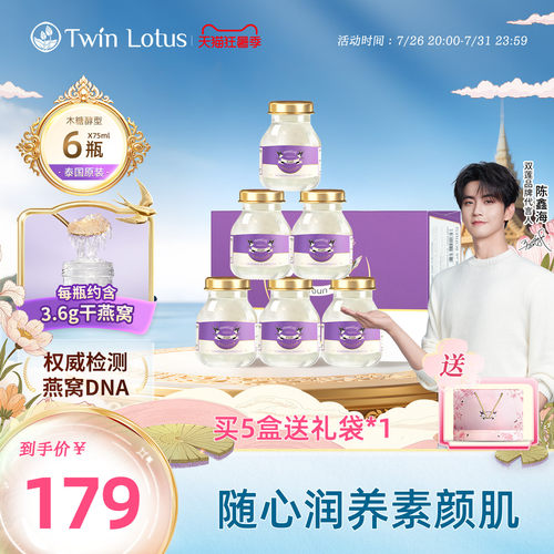双莲4.8%木糖醇即食燕窝75ml*6瓶