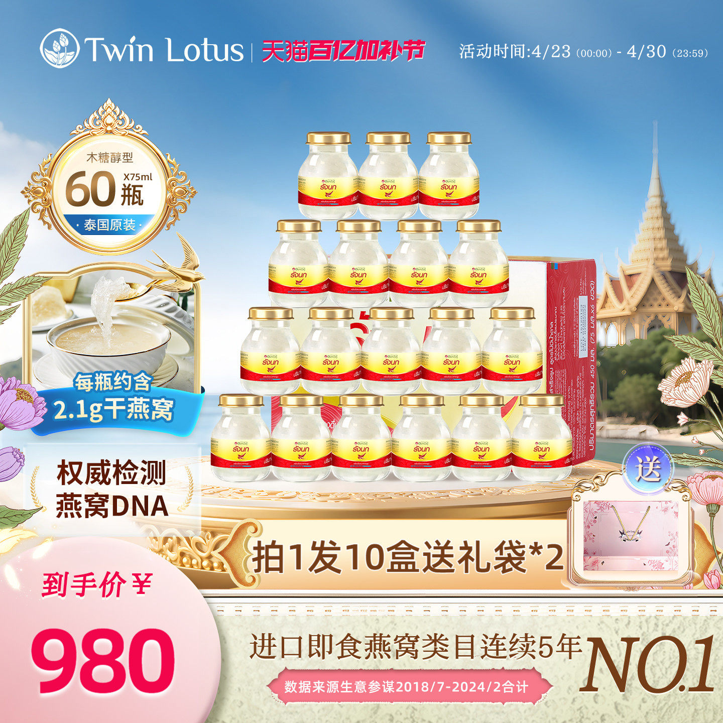 泰国双莲即食燕窝孕妇木糖醇75mlx60瓶 正品进口2.8%旗舰店官网