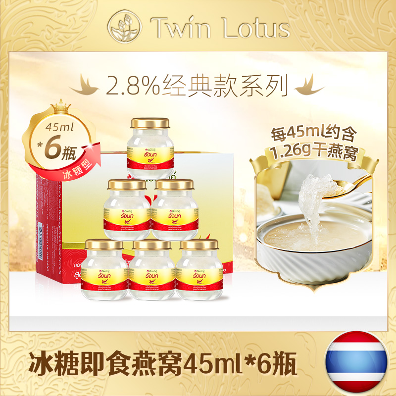 拍两件！泰国双莲即食燕窝45ml*12瓶