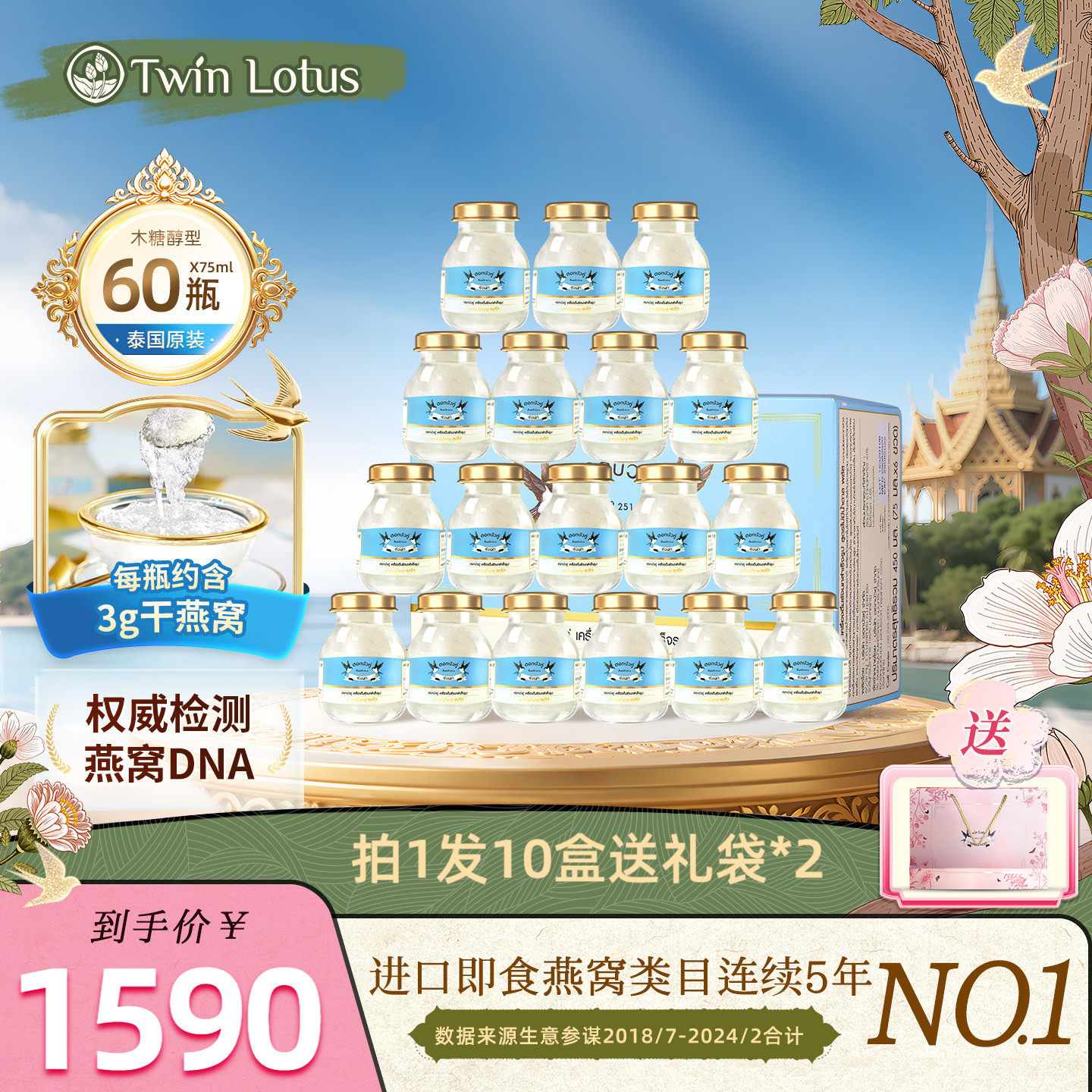 泰国双莲燕窝即食孕妇孕期木糖醇75mlx60瓶燕窝旗舰店官方正品4%