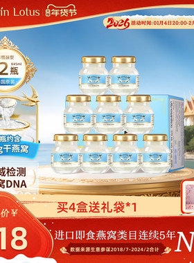 泰国双莲进口燕窝即食孕妇孕期4%木糖醇高浓度45mlx6瓶x2盒共12瓶