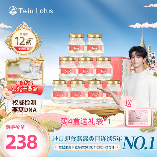 双莲泰国即食4%冰糖燕窝12瓶