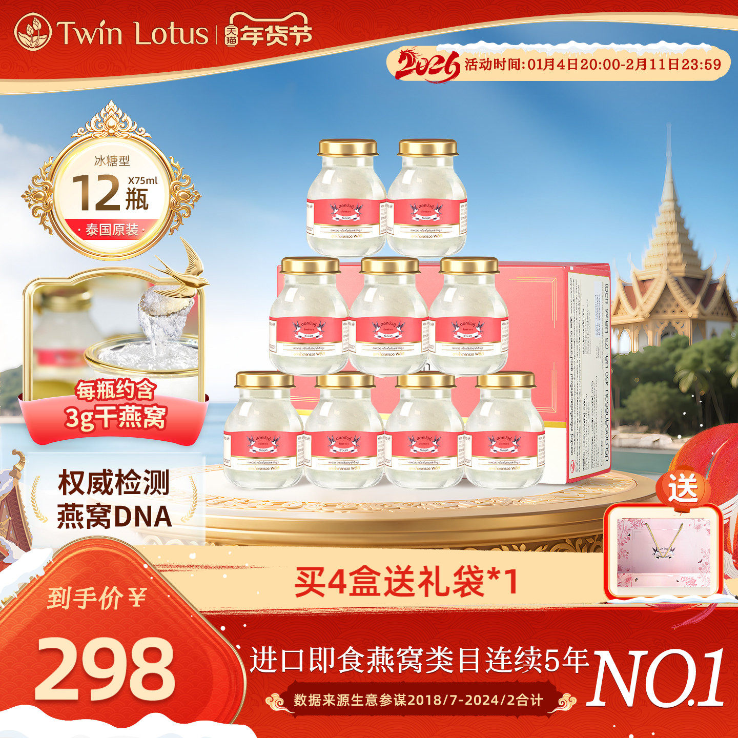 泰国双莲冰糖即食燕窝孕妇孕期4%含量75mlx6瓶*2盒进口正品12瓶,传统滋补营养品,鲜炖即食燕窝,淘宝优惠券,粉丝福利购,淘宝优惠卷