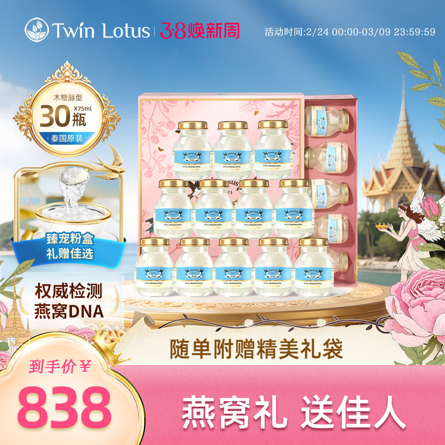 泰国双莲燕窝即食木糖醇孕妇送礼75ml*15瓶*2 礼盒装38妇女节礼物