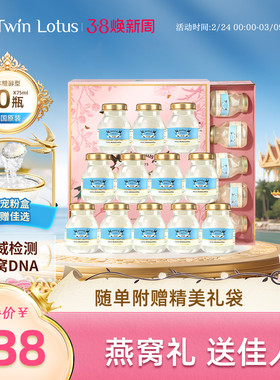 泰国双莲燕窝即食木糖醇孕妇送礼75ml*15瓶*2 年货礼盒装过年礼物