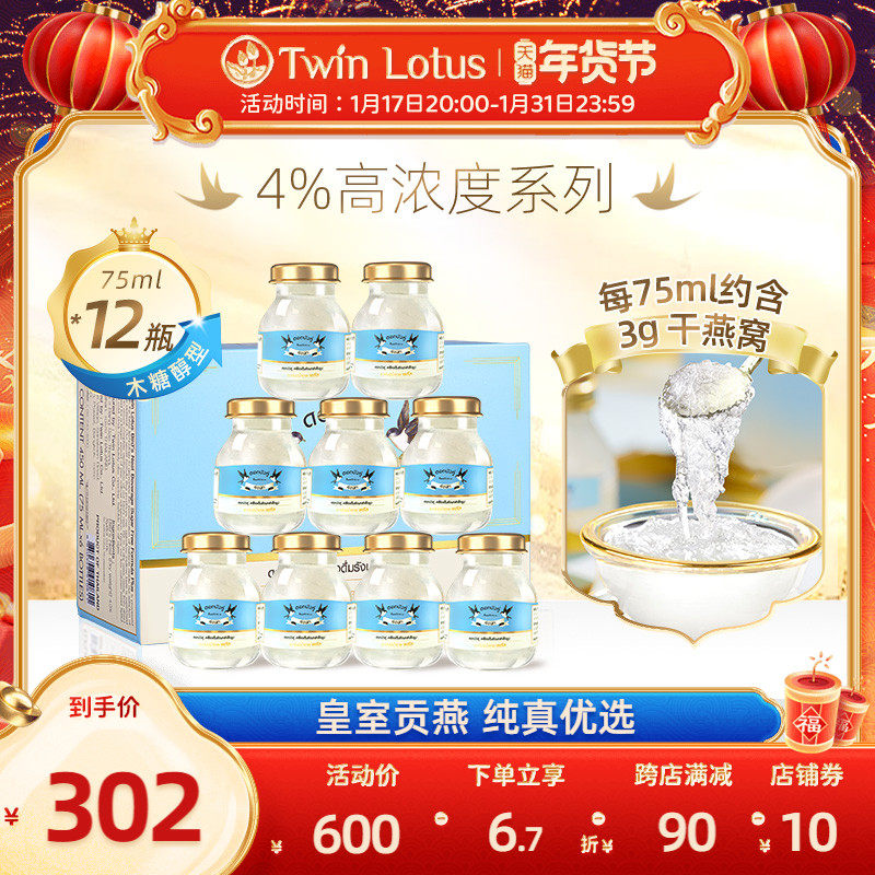 泰国双莲燕窝即食孕妇4%木糖醇款75mlx6*2盒共12瓶旗舰店官网正品
