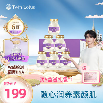双莲4.8%木糖醇即食燕窝75ml*6瓶孕妇滋补官方旗舰店正品泰国进口