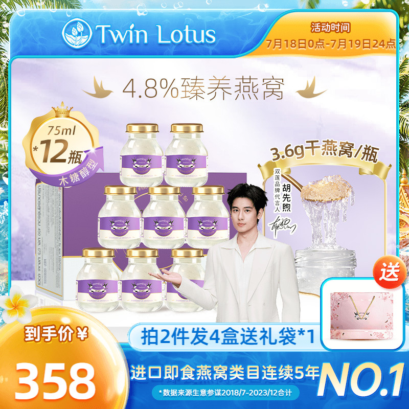 双莲4.8%即食燕窝75ml*12瓶