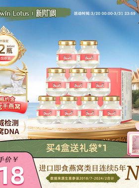 泰国双莲冰糖燕窝即食孕妇孕期45mlx6瓶/盒*2盒4%进口正品共12瓶