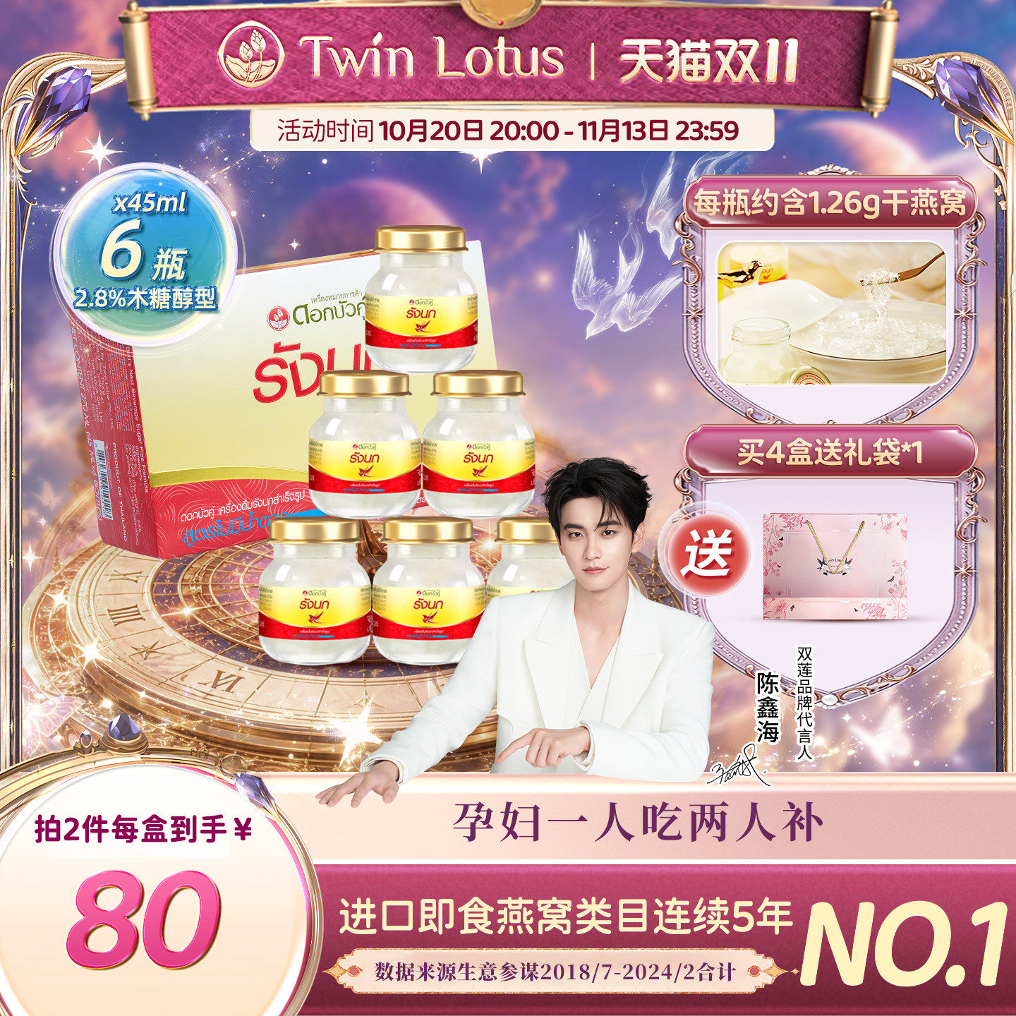 泰国双莲燕窝即食孕妇 木糖醇金丝燕45mlx6瓶旗舰店官网正品2.8%