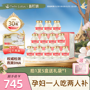 5盒孕妇官方旗舰店正品 30瓶泰国双莲4%含量冰糖即食燕窝75ml 6瓶