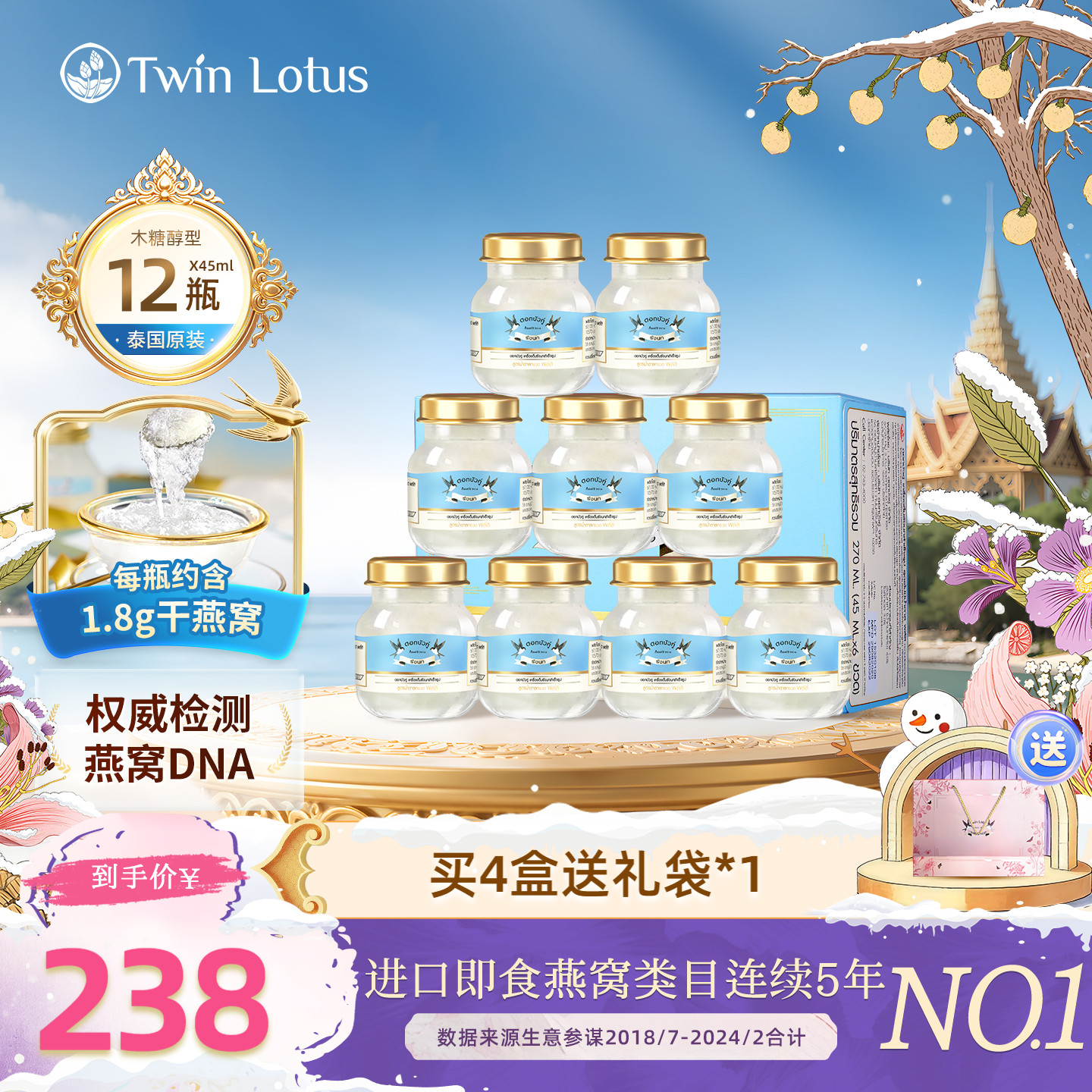 泰国双莲进口燕窝即食孕妇孕期4%木糖醇高浓度45mlx6瓶x2盒共12瓶