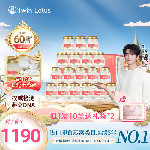 双莲燕窝即食4%冰糖45mlx60瓶