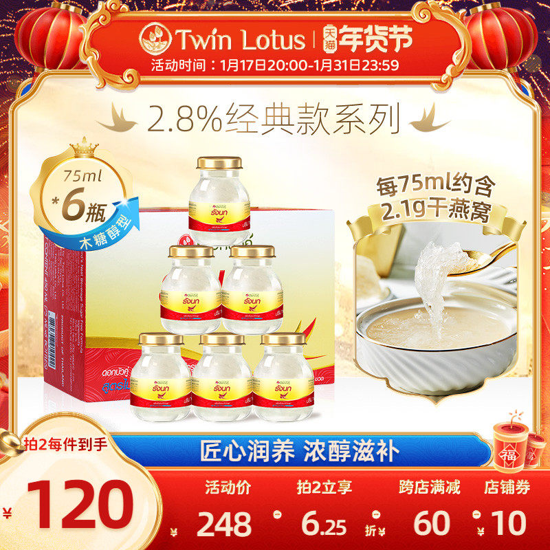 泰国双莲即食燕窝孕妇木糖醇型75mlx6瓶正品进口2.8% 旗舰店官网
