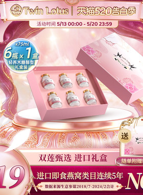 泰国双莲即食燕窝木糖醇75ml*6瓶/盒礼盒装送礼孕妇礼物官方正品