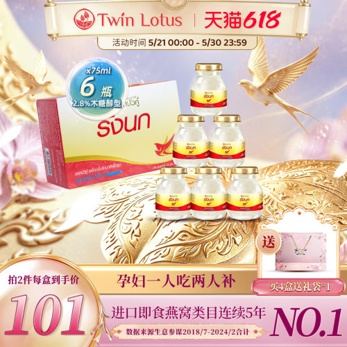 双莲2.8%含量木糖醇75ml燕窝6瓶