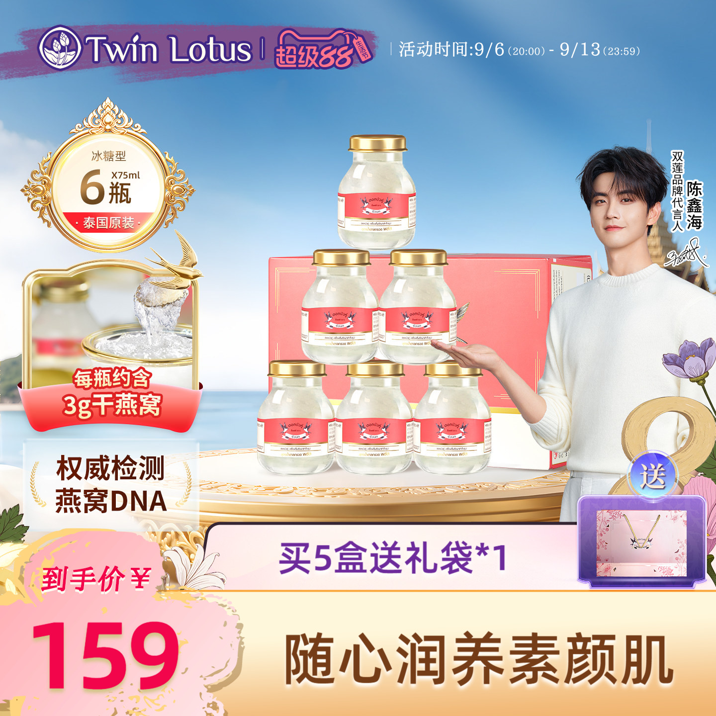泰国双莲燕窝即食孕妇孕期冰糖燕窝75mlx6瓶4%高浓度进口补品正品