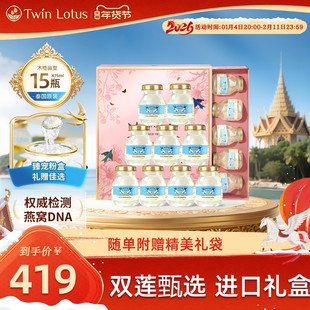 泰国双莲燕窝即食孕妇4%木糖醇75ml*15 年货礼盒过年送礼新年礼物