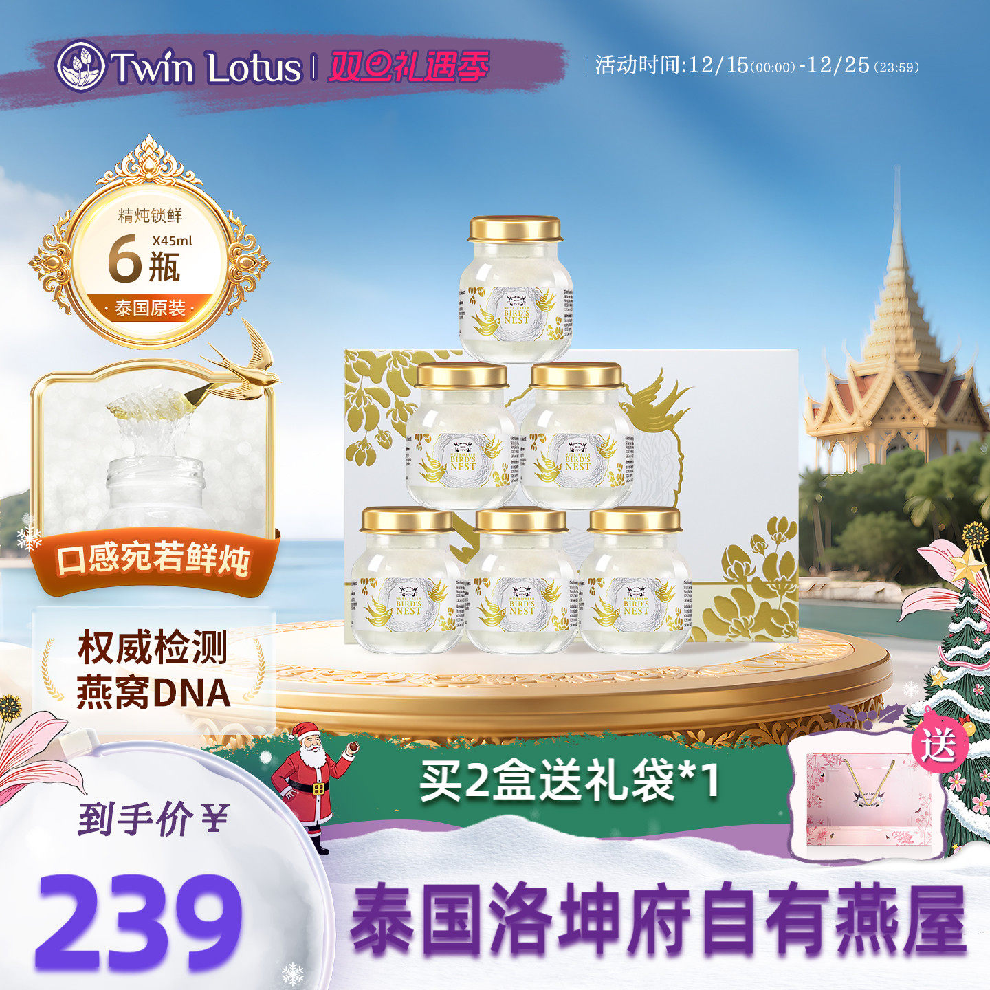 泰国双莲即养燕窝即食45mlx6瓶