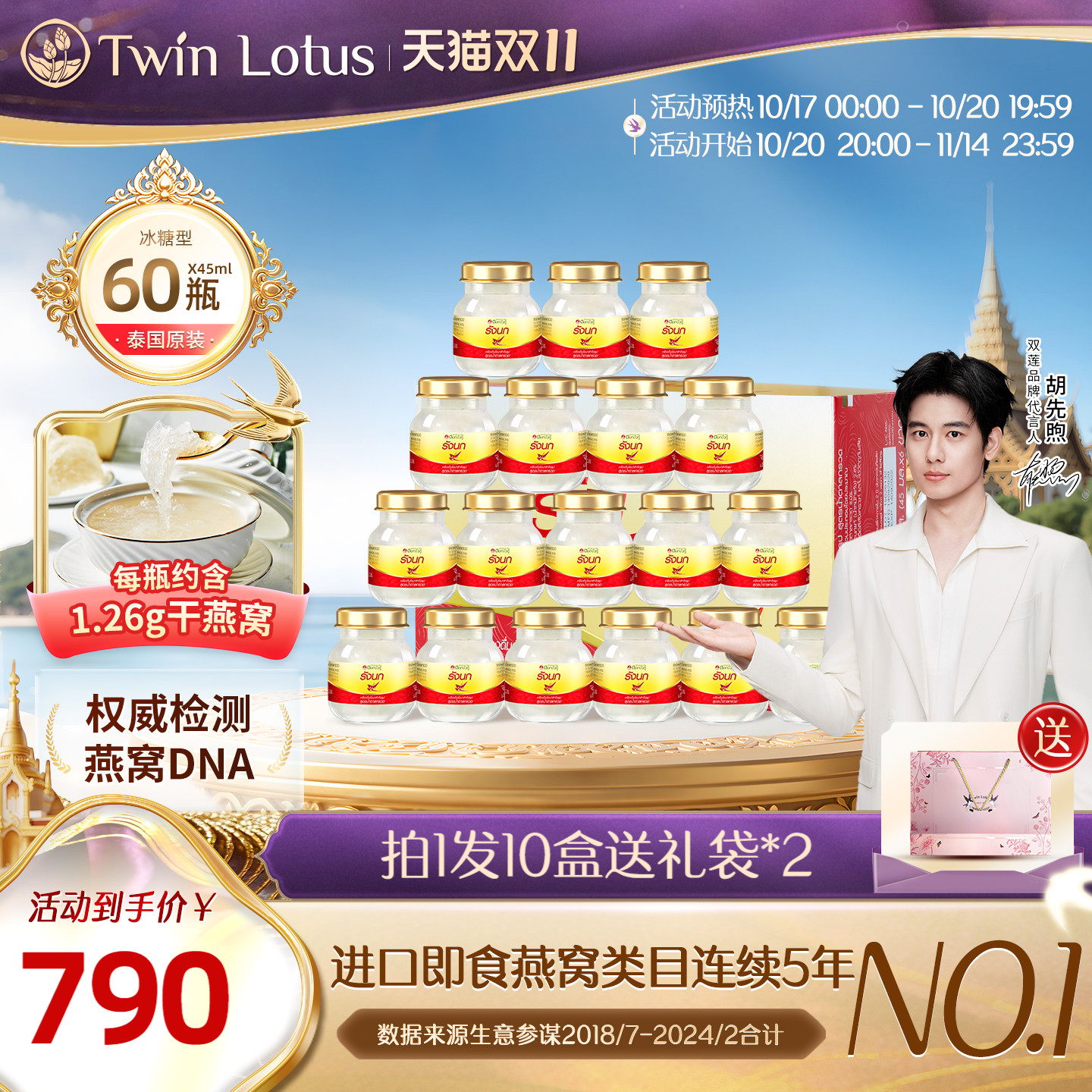 泰国双莲燕窝即食孕妇冰糖金丝燕45mlx60瓶旗舰店官网正品进口