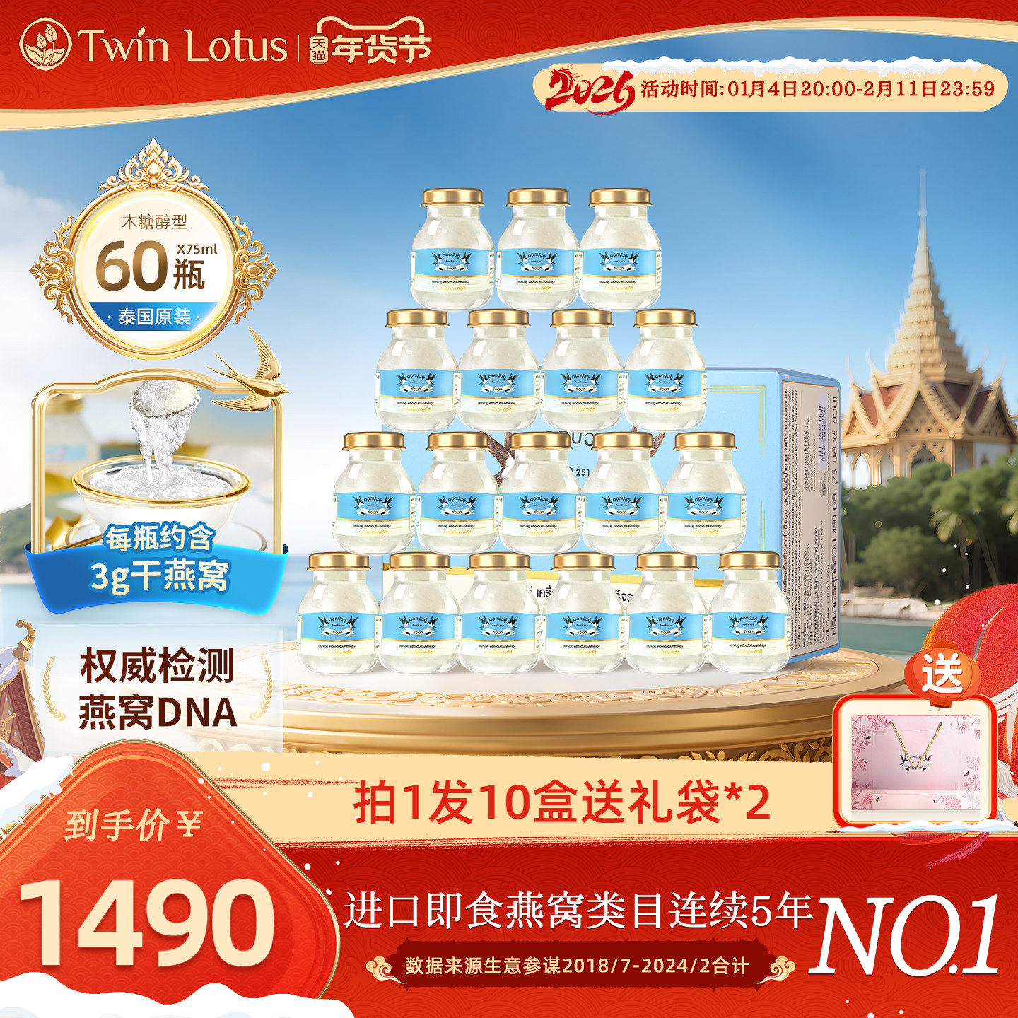 泰国双莲燕窝即食孕妇孕期木糖醇75mlx60瓶燕窝旗舰店官方正品4%