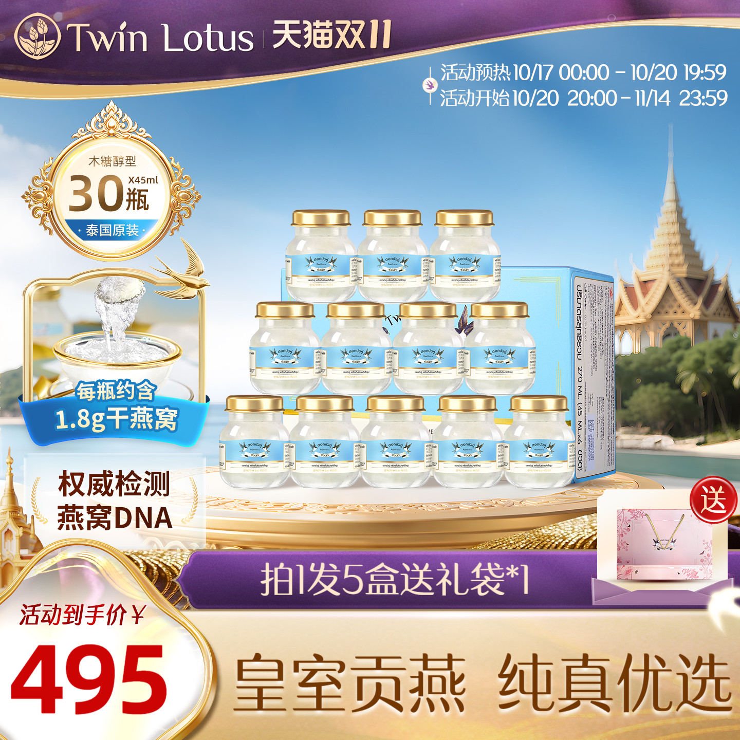 30瓶4%即食燕窝45ml*6瓶*5盒