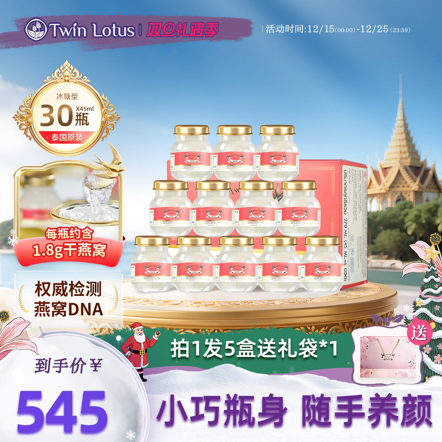 双莲4%含量冰糖即食燕窝