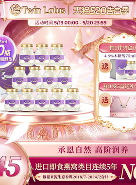 双莲4.8%木糖醇即食燕窝75ml*6瓶*5盒共30瓶孕妇官方旗舰店正品