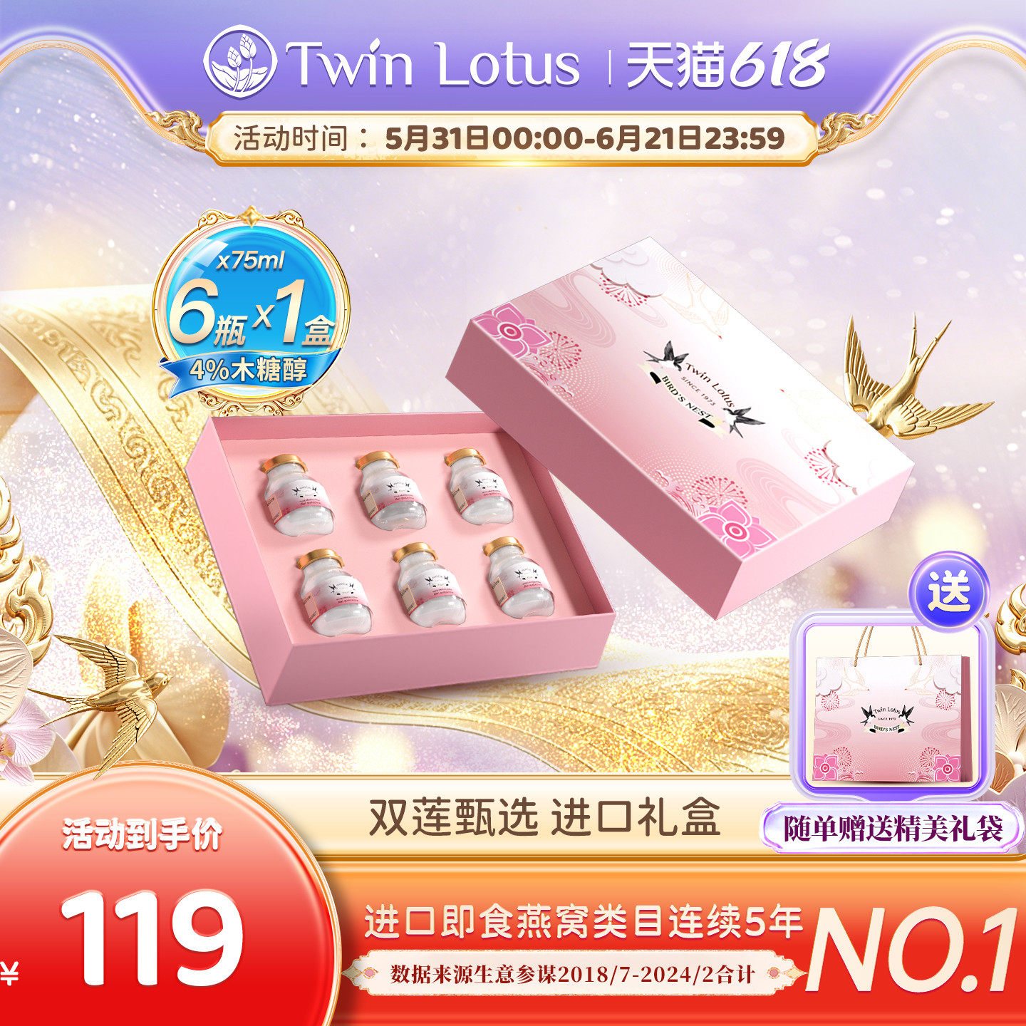 轻养即食燕窝75ml*6瓶/盒礼盒装