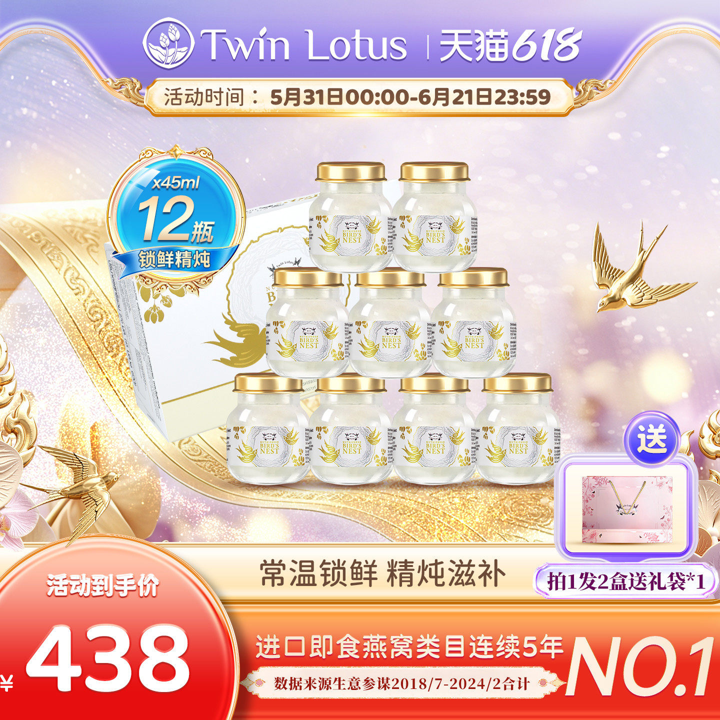 泰国双莲即养燕窝即食孕妇45ml*6*2盒木糖醇旗舰店官方正品进口