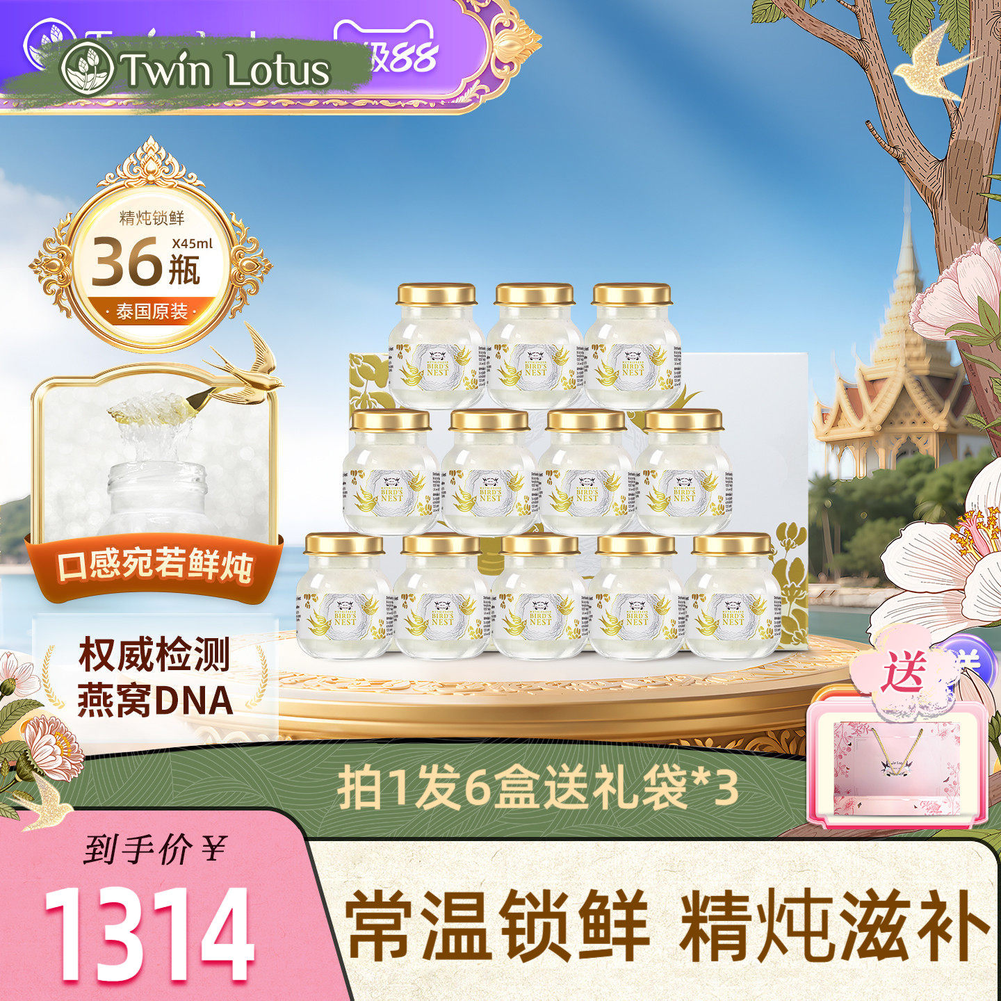 泰国双莲即养燕窝即食孕妇孕期45ml*36瓶木糖醇官网正品进口滋补