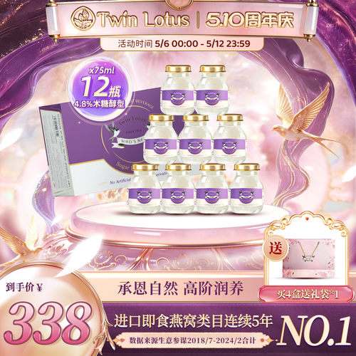 双莲4.8%即食燕窝75ml*12瓶