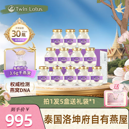 双莲4.8%木糖醇即食燕窝30瓶