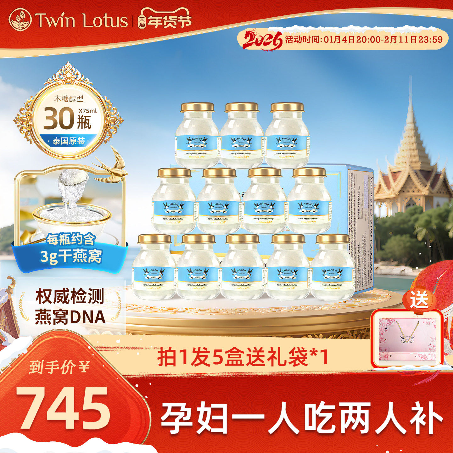 泰国双莲4%木糖醇即食燕窝75ml*6瓶*5盒孕妇官方旗舰店正品共30瓶,传统滋补营养品,鲜炖即食燕窝,淘宝优惠券,粉丝福利购,淘宝优惠卷