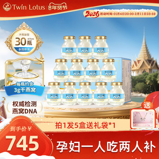 泰国双莲4%木糖醇即食燕窝75ml*6瓶*5盒孕妇官方旗舰店正品共30瓶