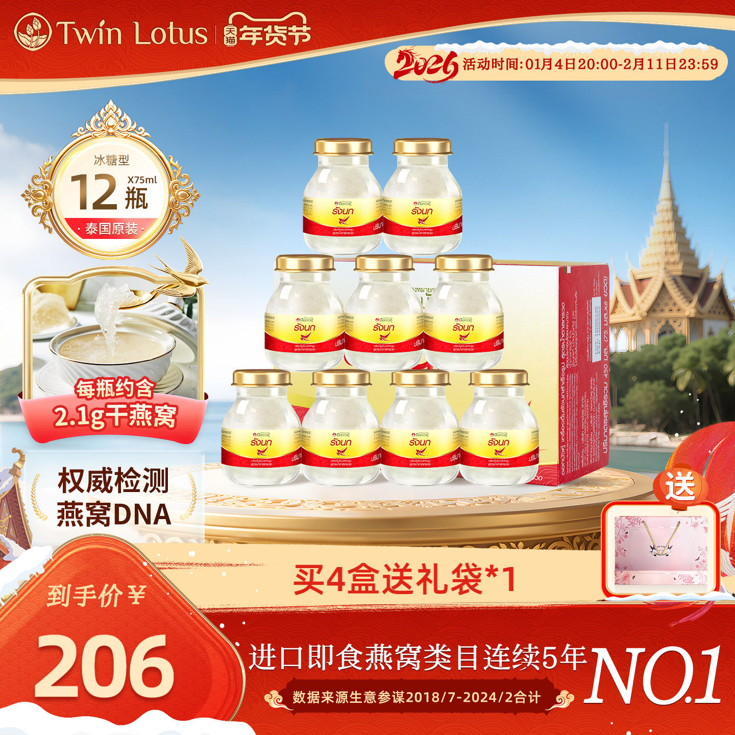 泰国双莲冰糖燕窝即食孕妇75mlx6/盒*2盒补品进口正品共12瓶2.8%