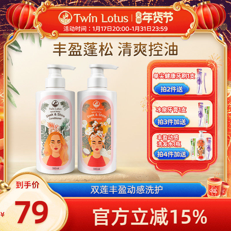 双莲植物丰盈洗发水护发素500ml细软发适用洗头滋润花香泰国