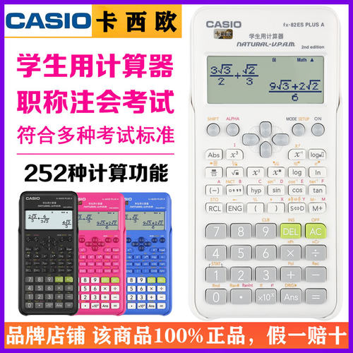 正品CASIO卡西欧函数科学计算器