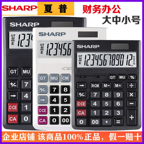 夏普CH-G12电子台式商务办公用计算器小型大号出纳会计财务计算机