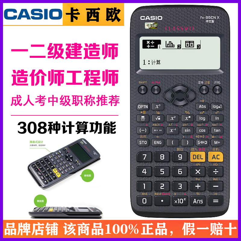 卡西欧FX-95CN X一二级建造师考试计算器成人高考函数科学计