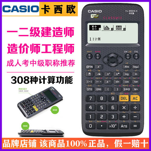 卡西欧FX-95CN X一二级建造师计算器函数科学计算机